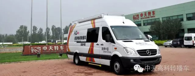 中天之星——納美傳媒高清電視轉播車項目交付